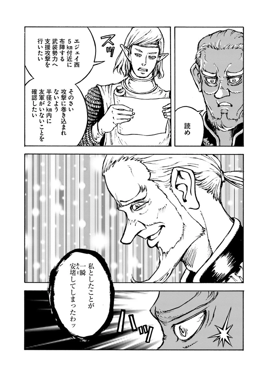 日本国召喚 第8話 - 27