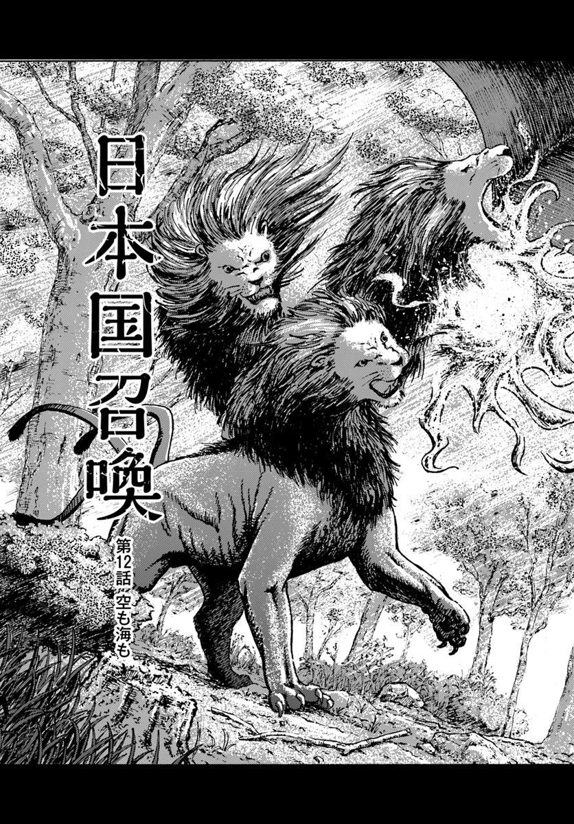 日本国召喚 第12話 - 3