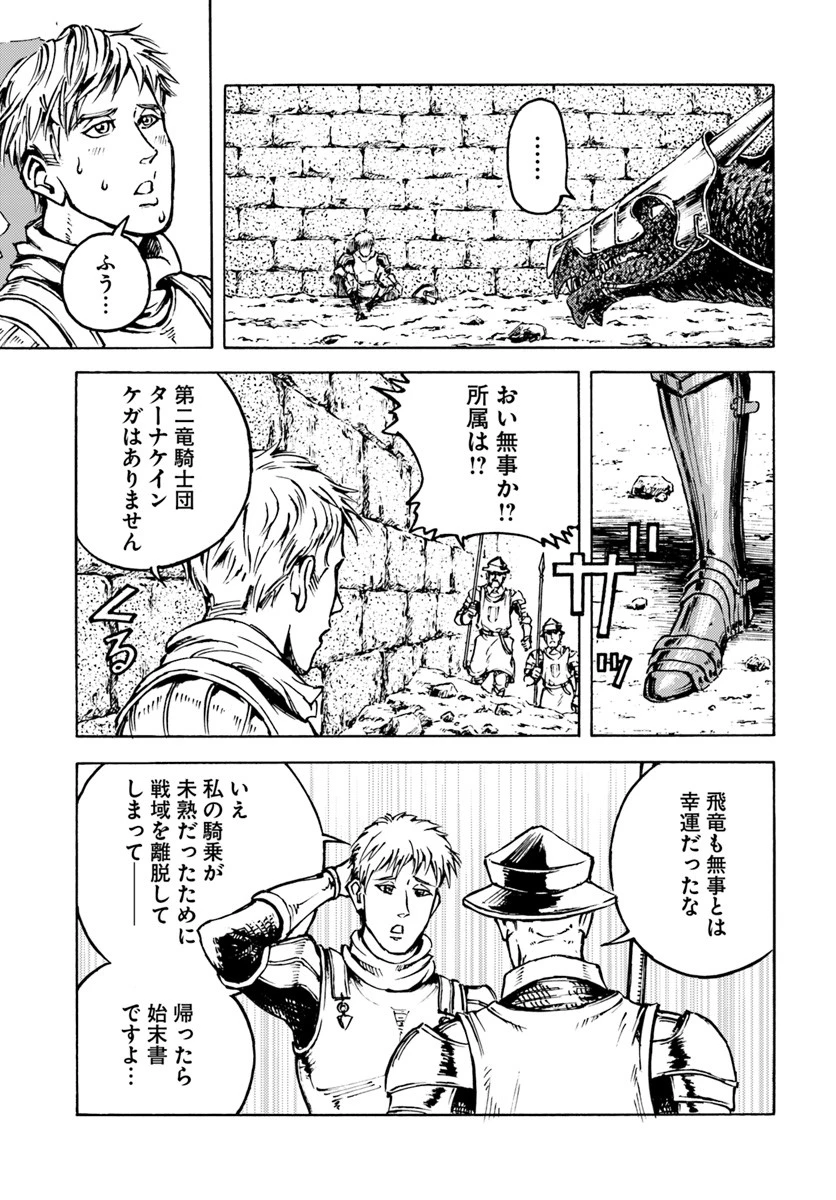 日本国召喚 第12話 - 21