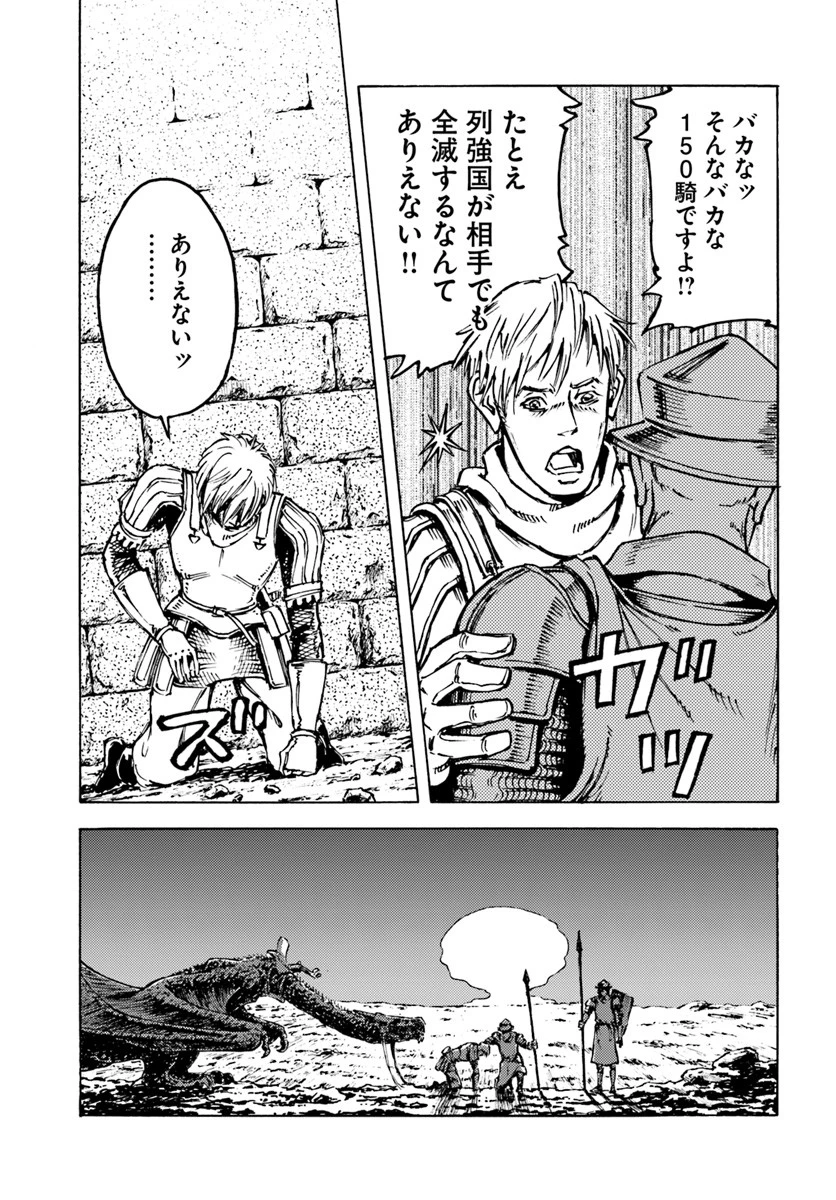 日本国召喚 第12話 - 23