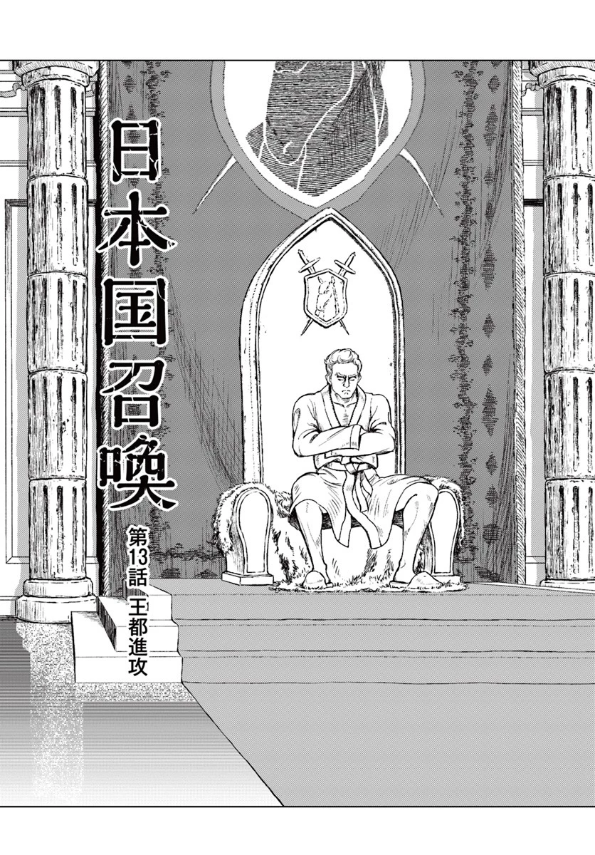 日本国召喚 第13話 - 3