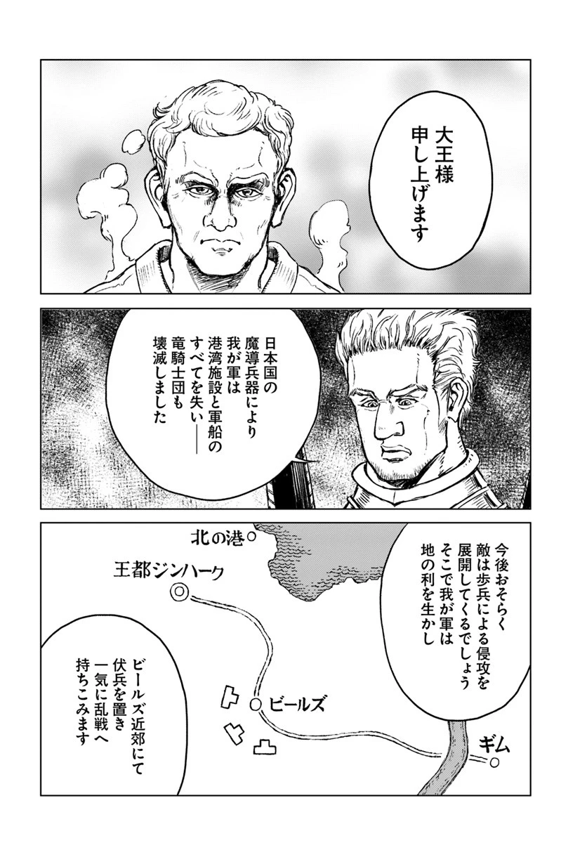 日本国召喚 第13話 - 4