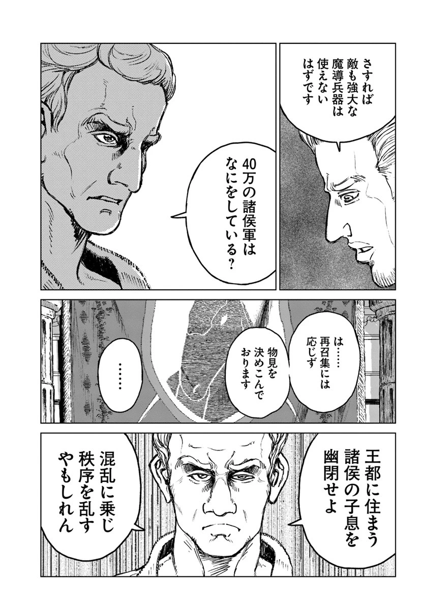 日本国召喚 第13話 - 5