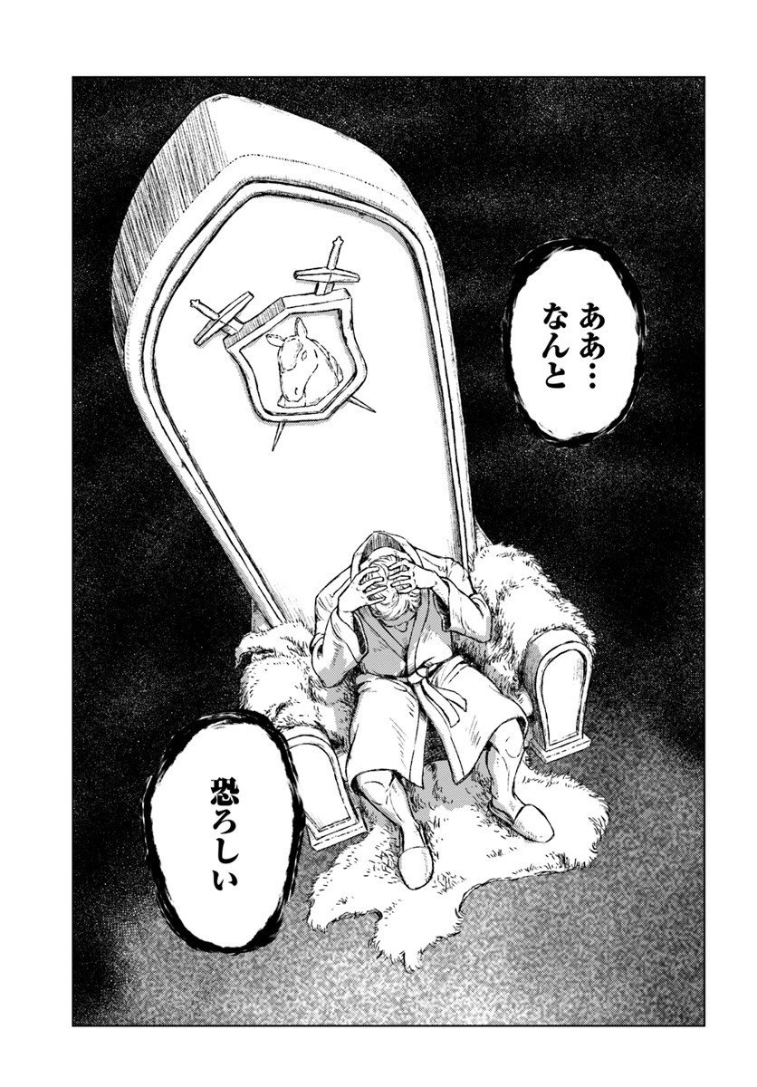 日本国召喚 第13話 - 7