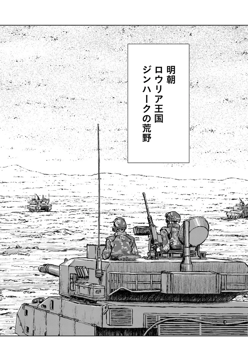 日本国召喚 第13話 - 10