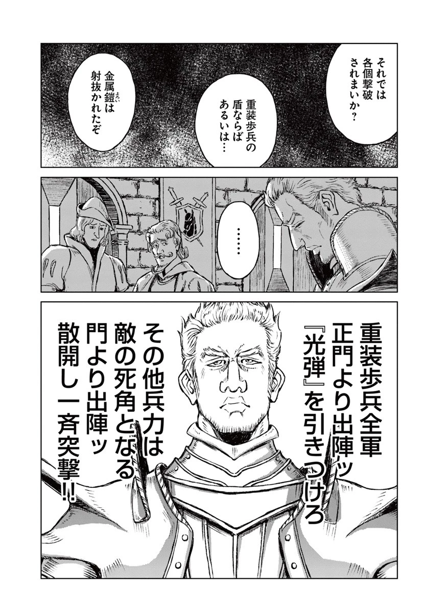 日本国召喚 第13話 - 27