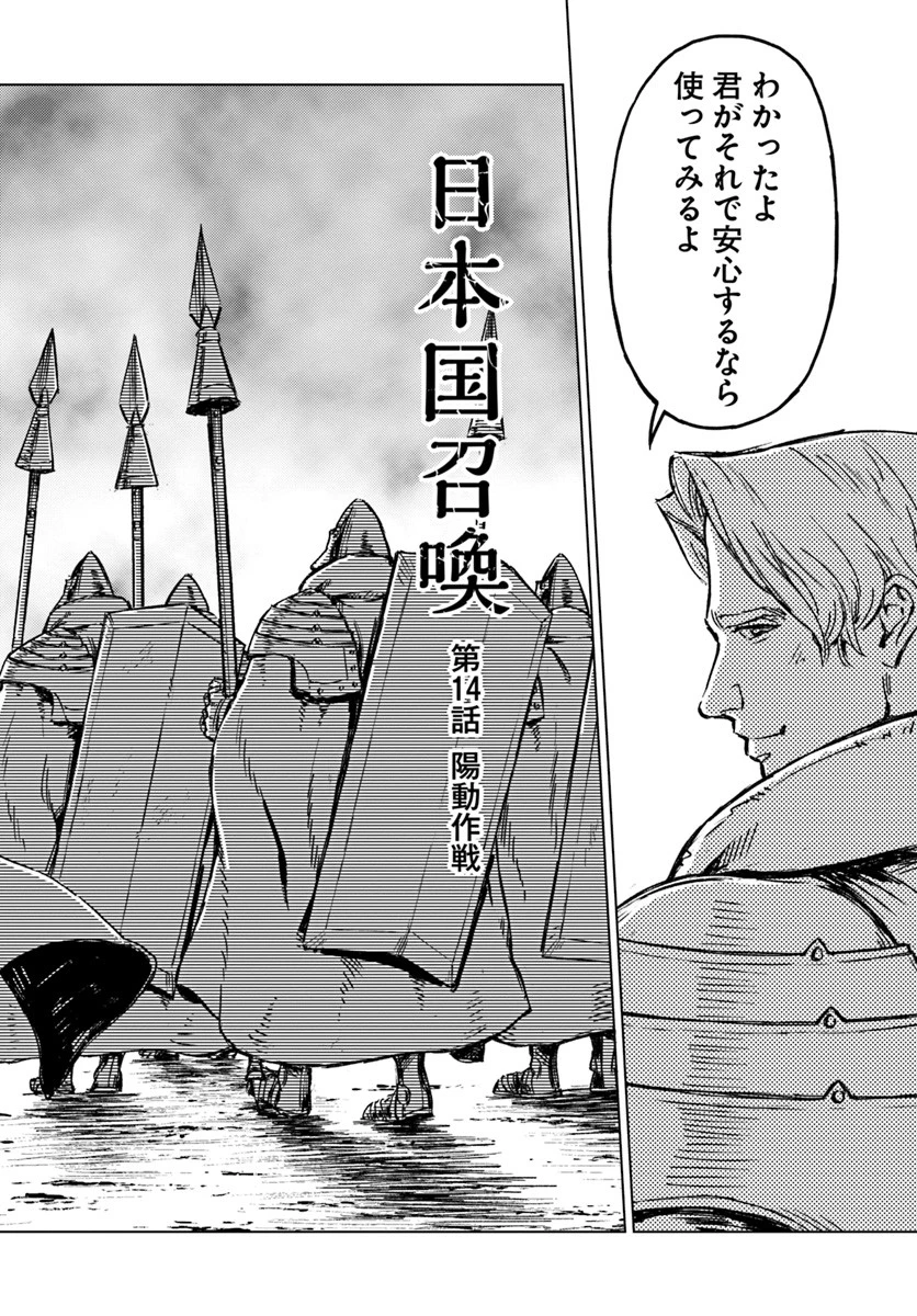 日本国召喚 第14話 - 2