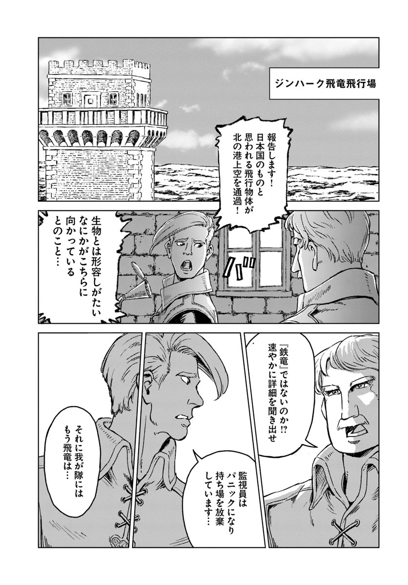 日本国召喚 第14話 - 13