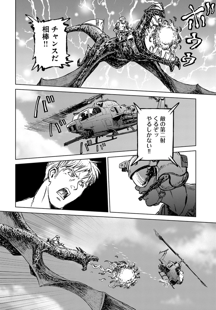 日本国召喚 第14話 - 18