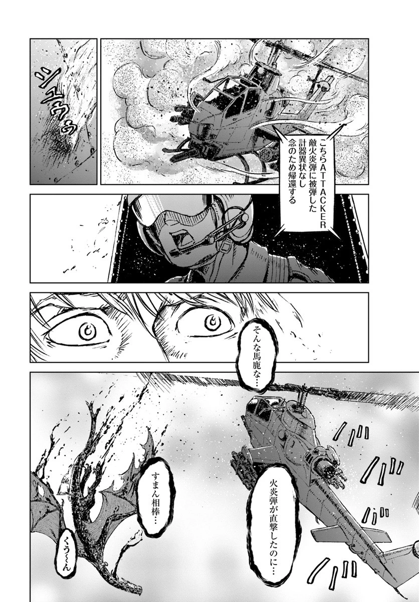 日本国召喚 第14話 - 20