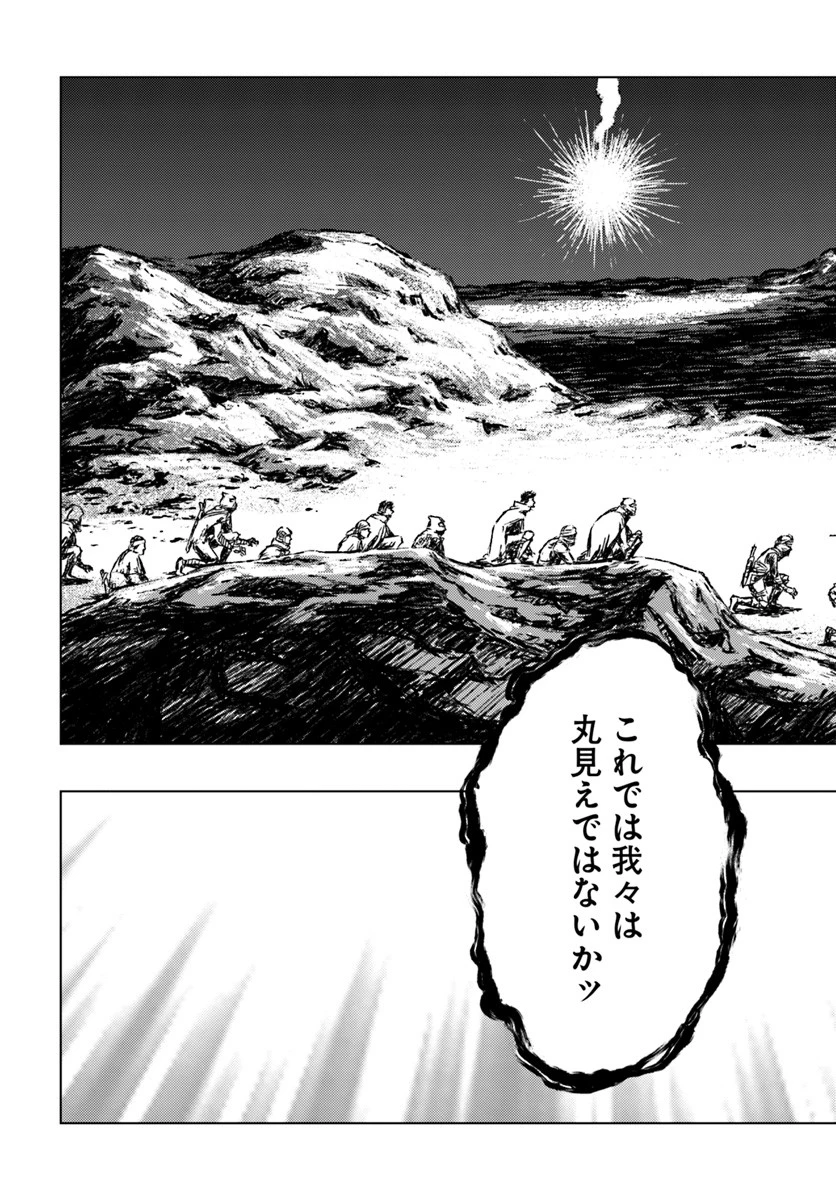 日本国召喚 第14話 - 33