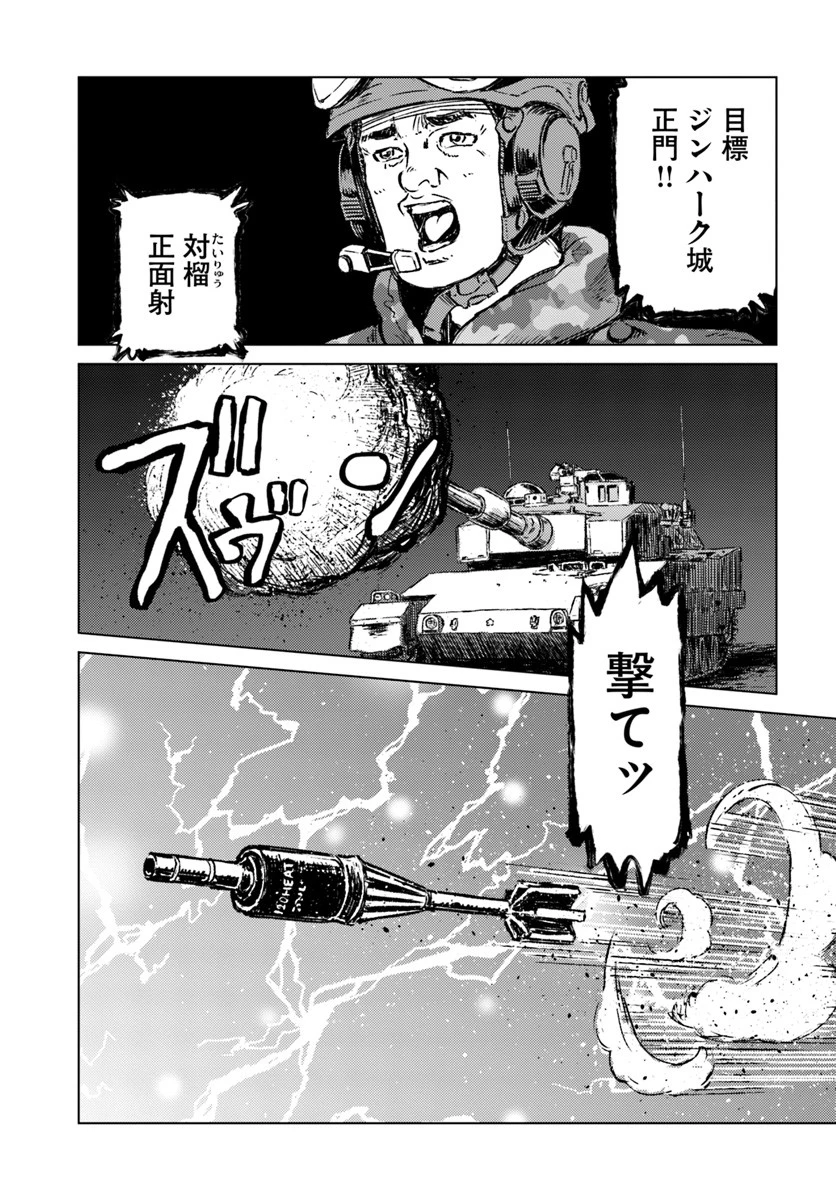 日本国召喚 第15話 - 1