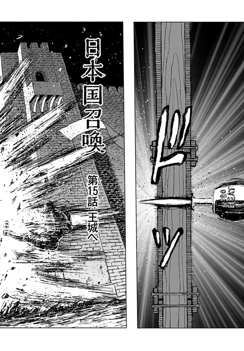 日本国召喚 第15話 - 2