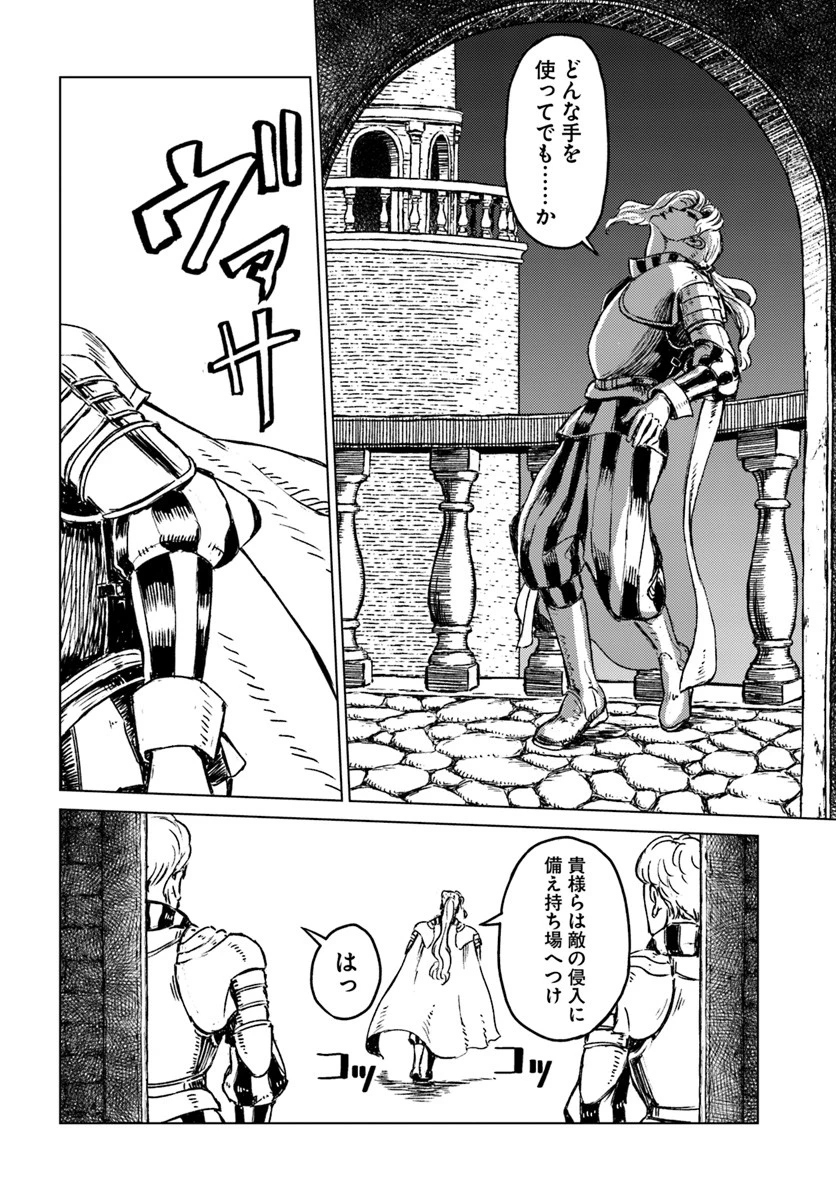 日本国召喚 第15話 - 8