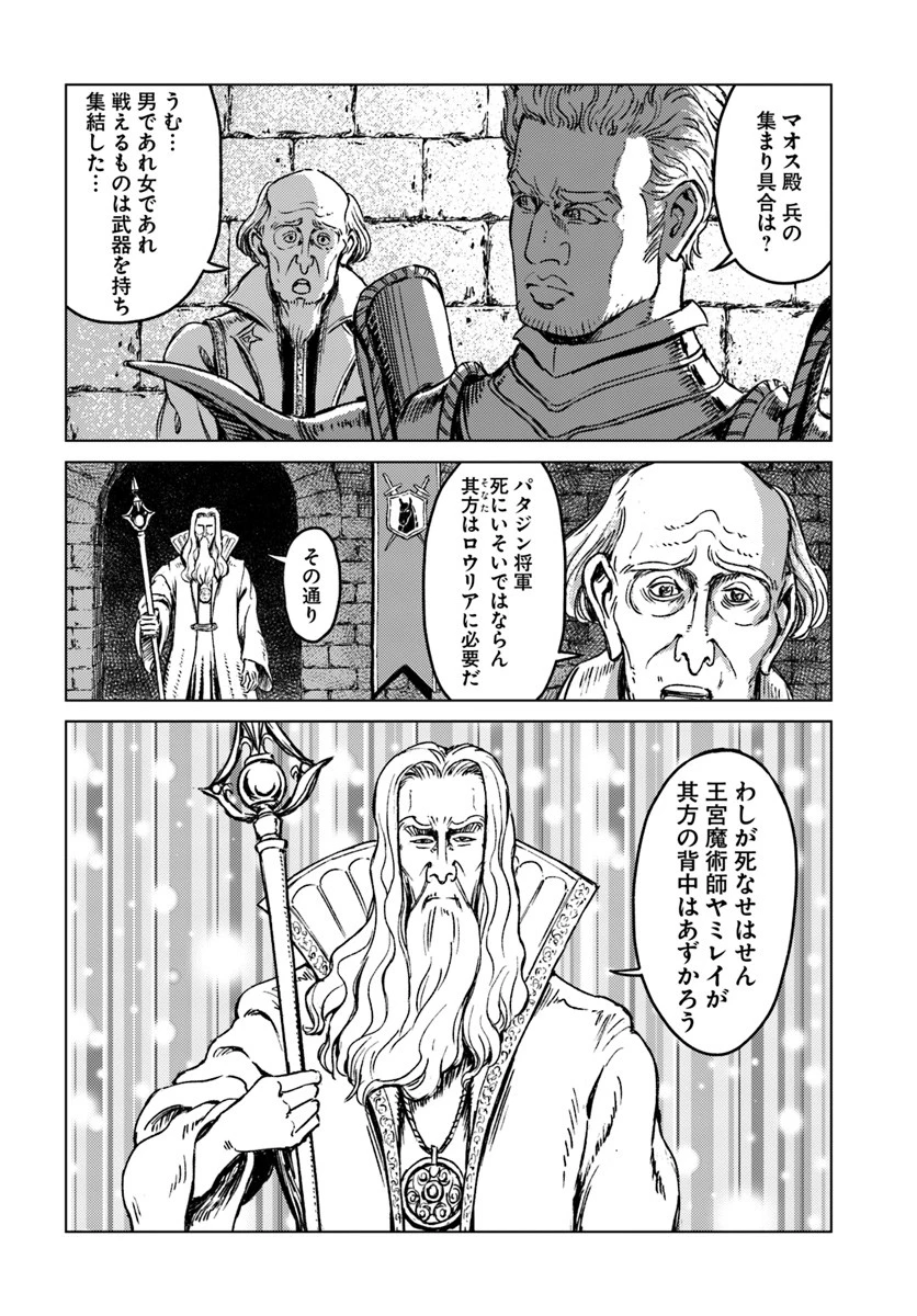 日本国召喚 第15話 - 10