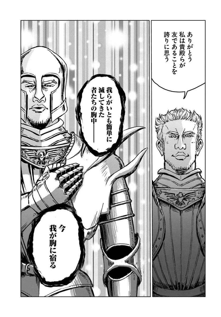 日本国召喚 第15話 - 11