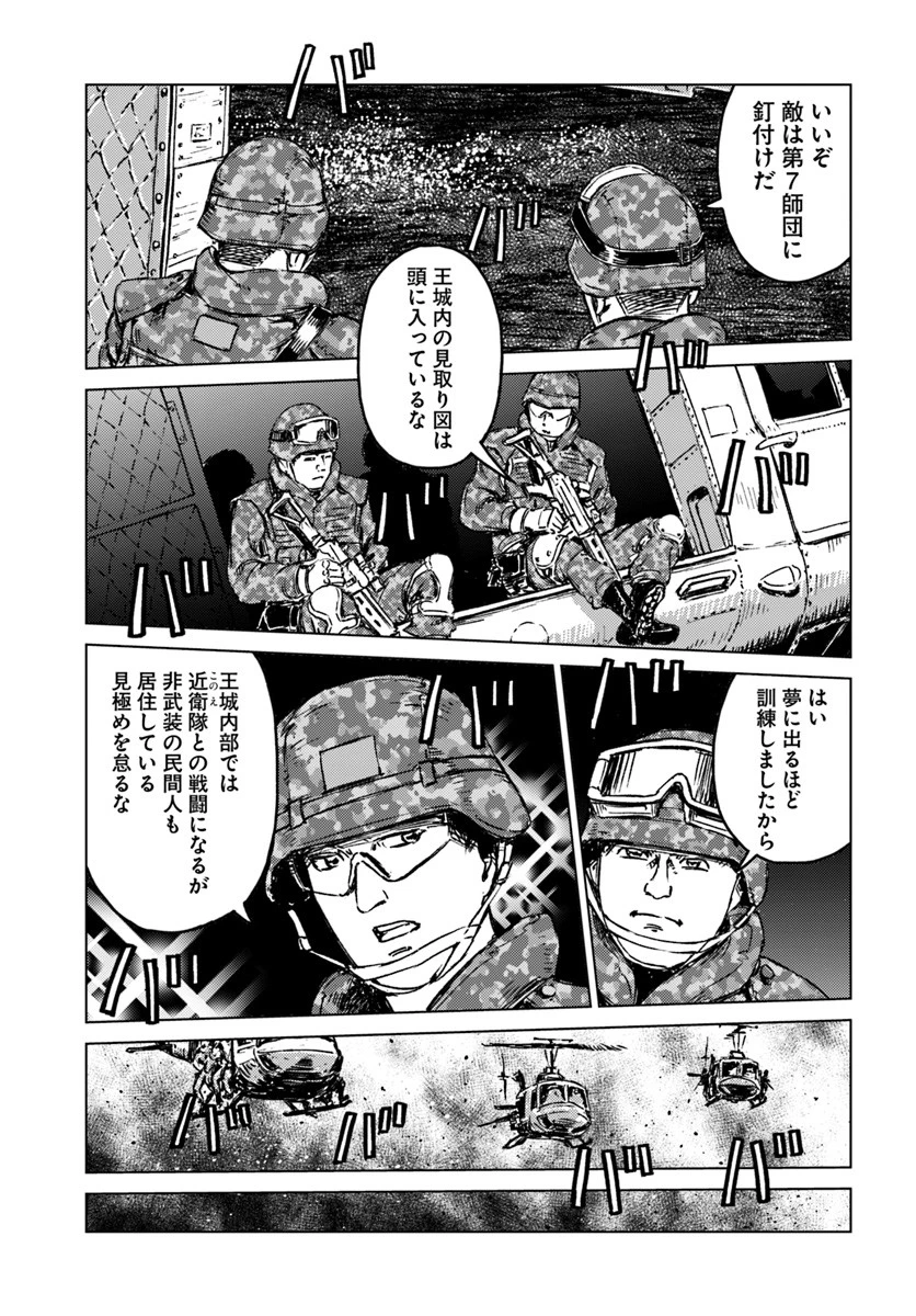 日本国召喚 第15話 - 17