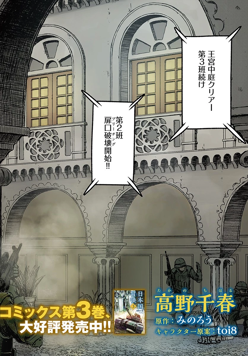 日本国召喚 第16話 - 2