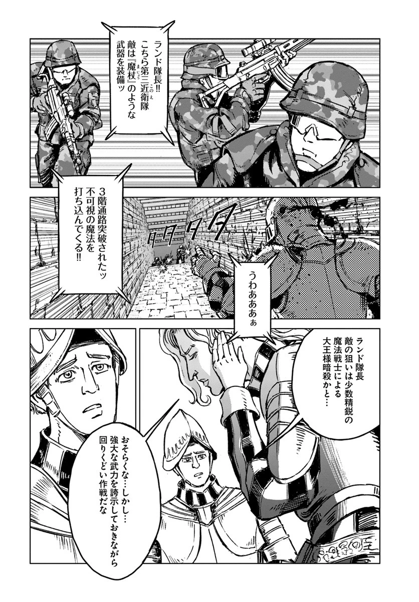 日本国召喚 第16話 - 6