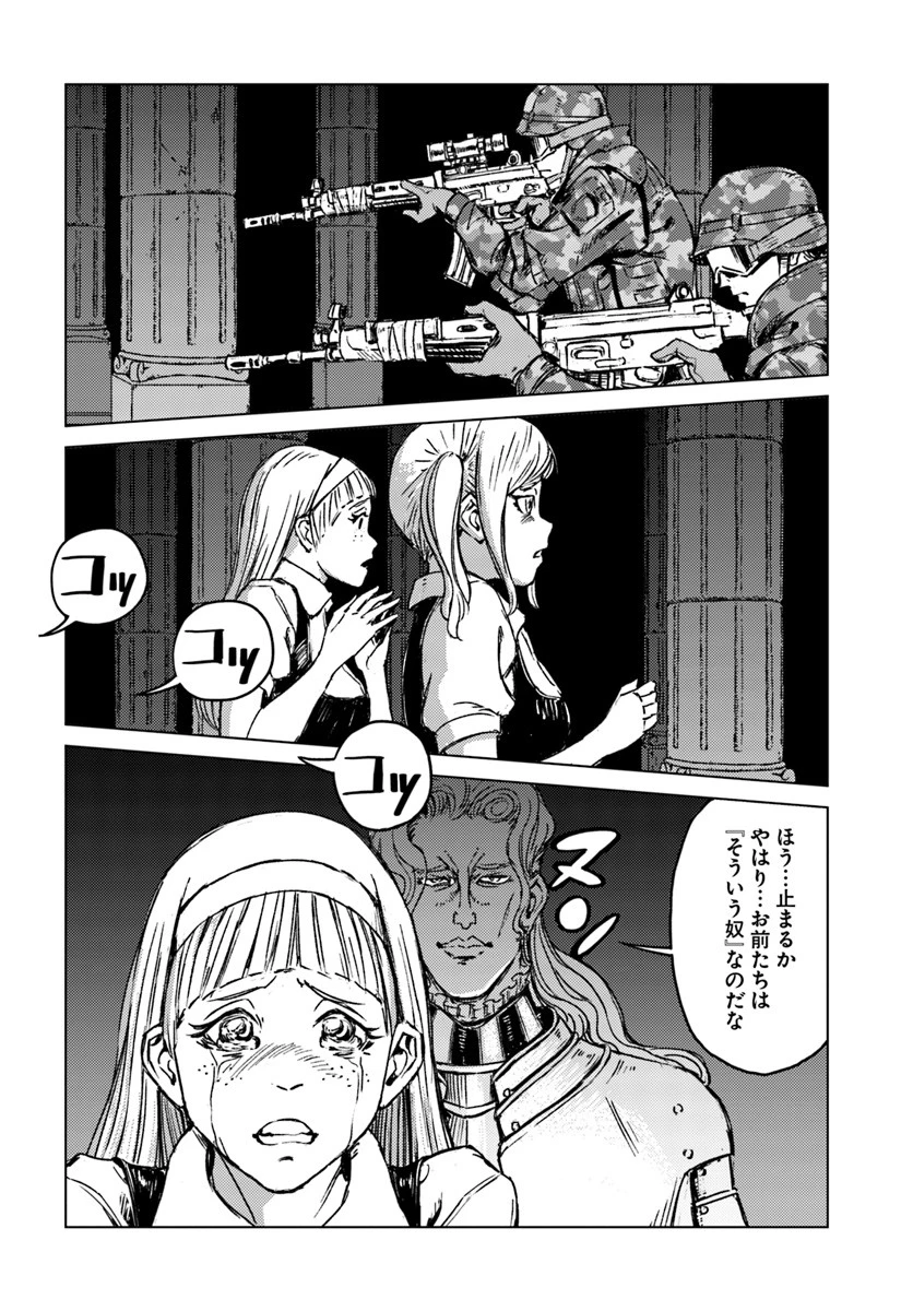 日本国召喚 第16話 - 12