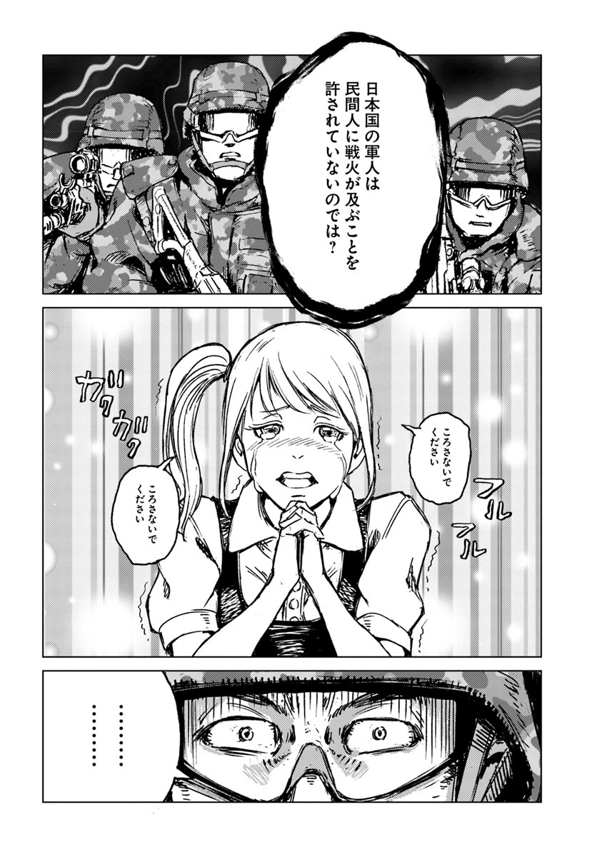 日本国召喚 第16話 - 14