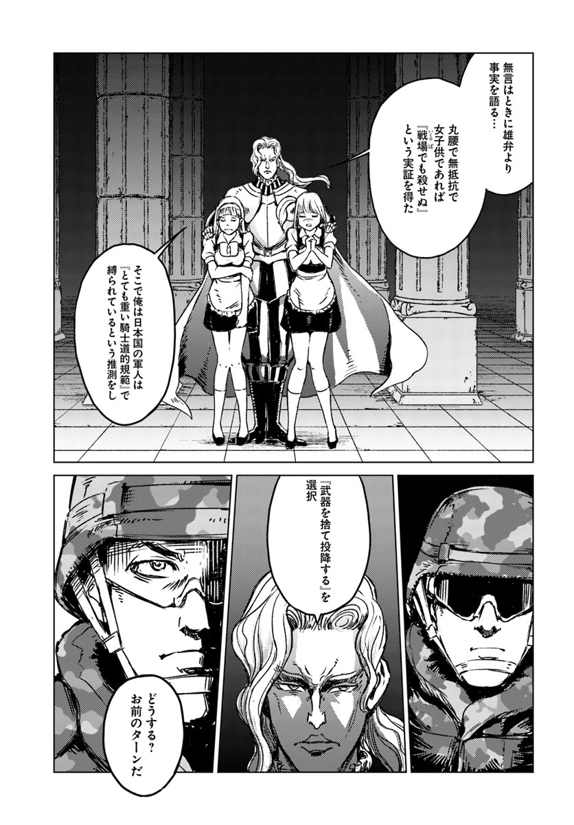 日本国召喚 第16話 - 15