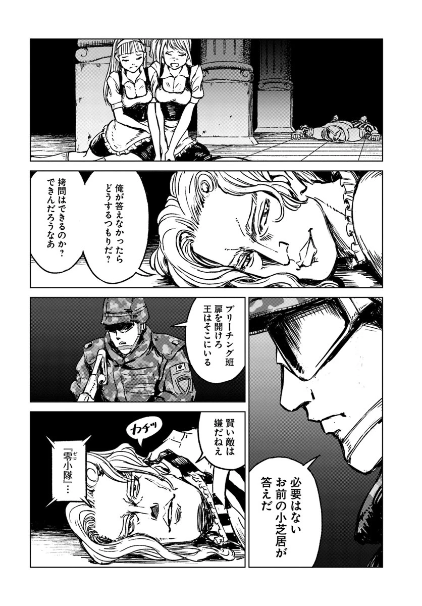 日本国召喚 第16話 - 18