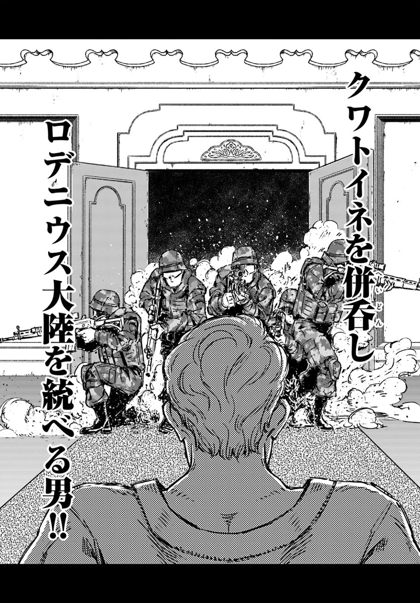 日本国召喚 第16話 - 23