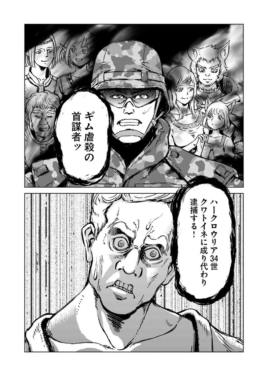 日本国召喚 第16話 - 27