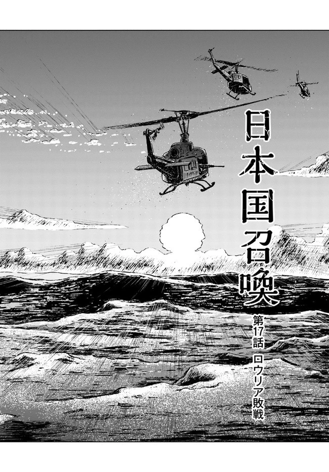 日本国召喚 第17話 - 2