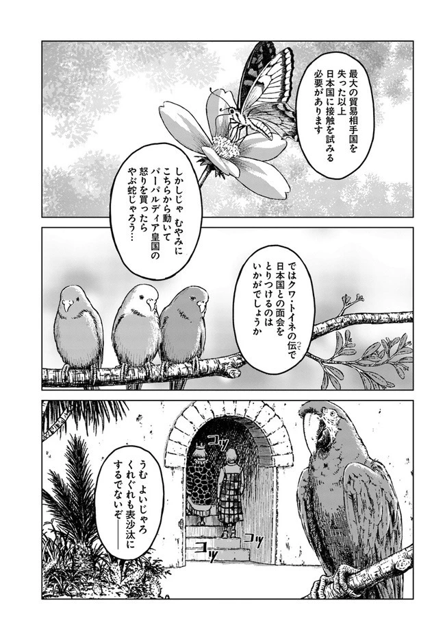 日本国召喚 第17話 - 7