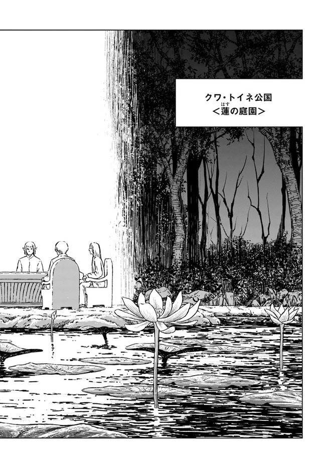 日本国召喚 第17話 - 12