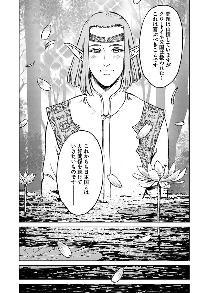 日本国召喚 第17話 - 17