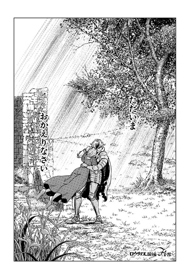 日本国召喚 第17話 - 24