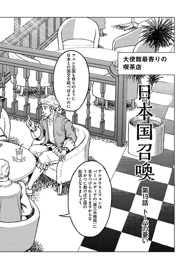 日本国召喚 第19話 - 2