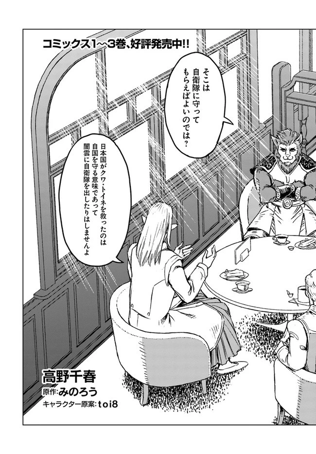 日本国召喚 第19話 - 3