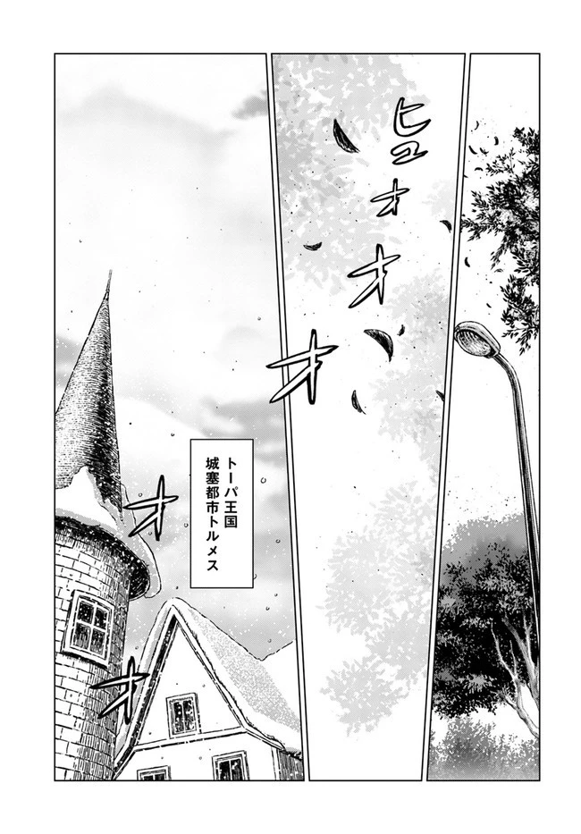 日本国召喚 第19話 - 5