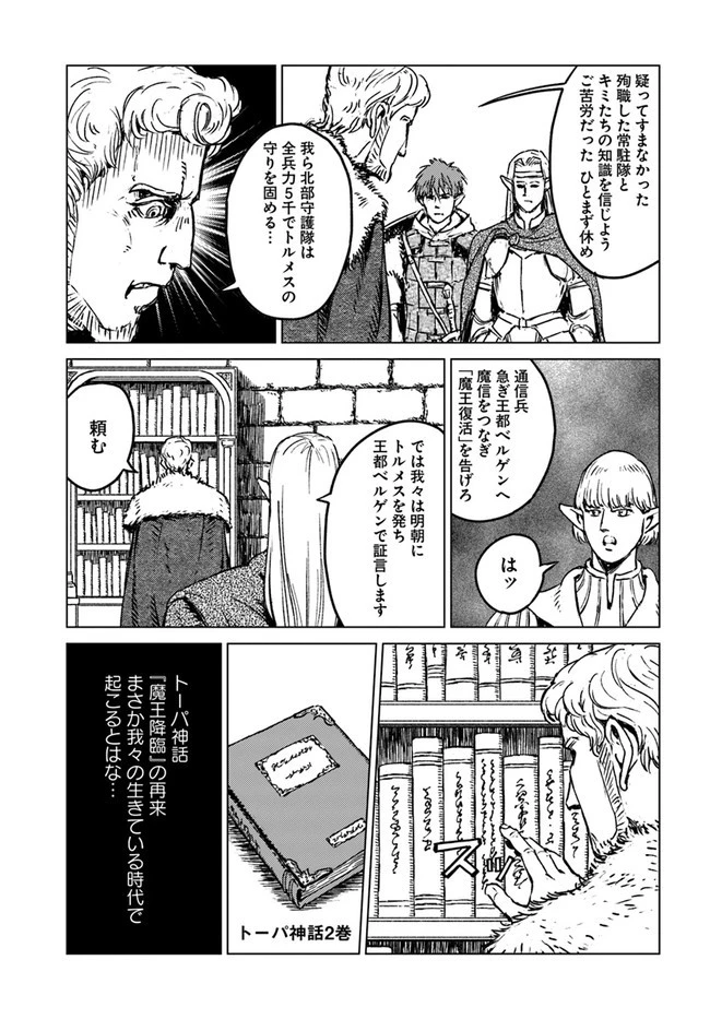 日本国召喚 第19話 - 9