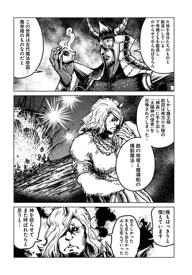 日本国召喚 第19話 - 14