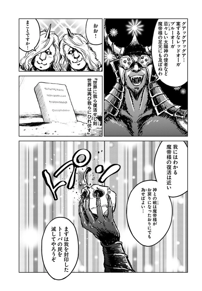 日本国召喚 第19話 - 15