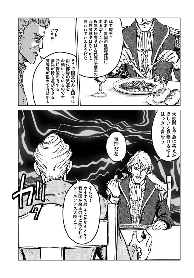 日本国召喚 第19話 - 17