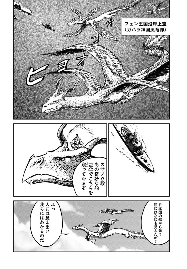 日本国召喚 第19話 - 20