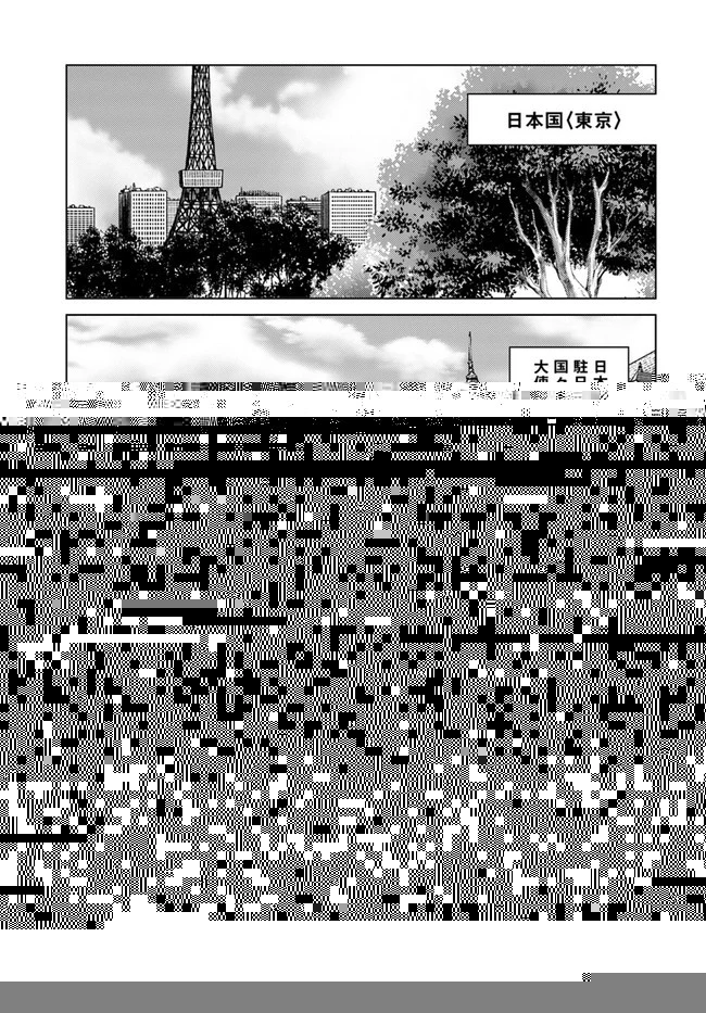 日本国召喚 第19話 - 21