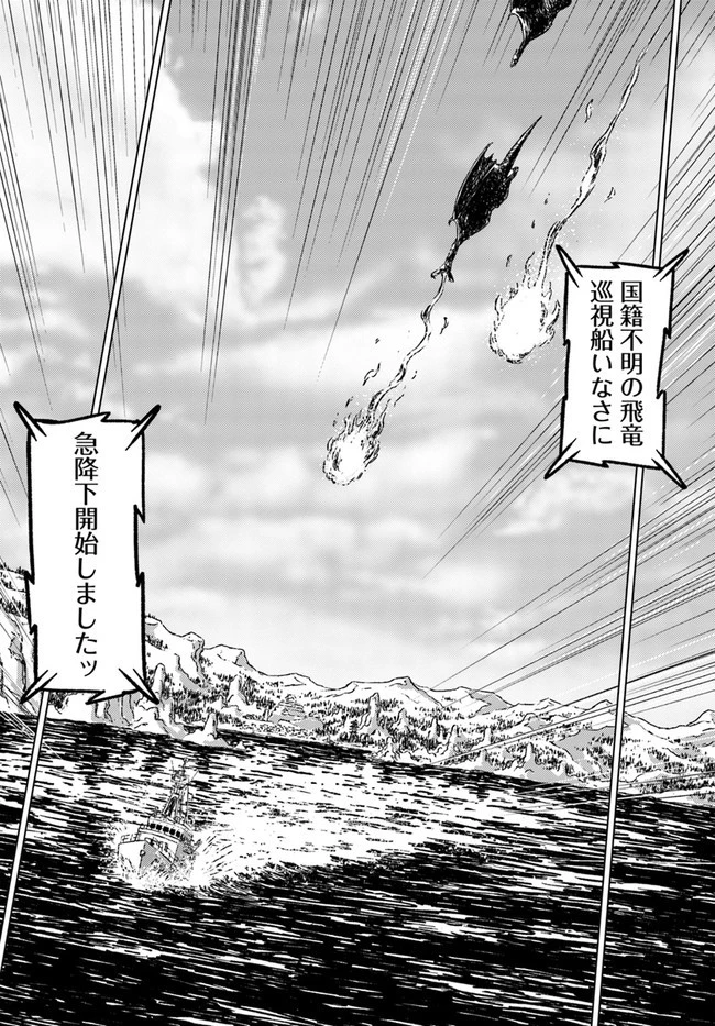 日本国召喚 第19話 - 32