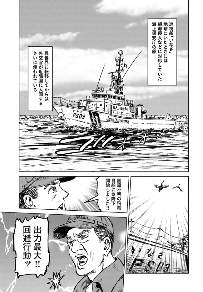 日本国召喚 第20話 - 1