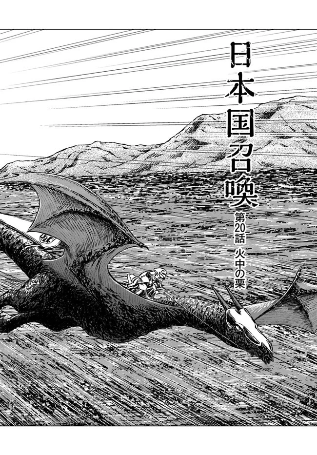 日本国召喚 第20話 - 2