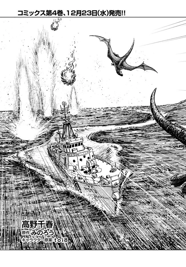 日本国召喚 第20話 - 3