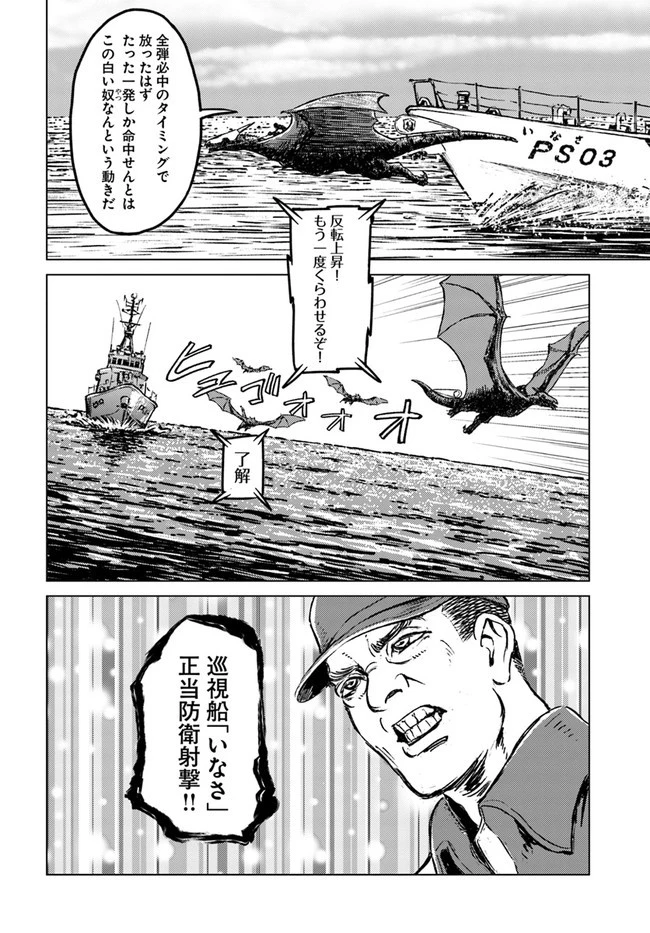 日本国召喚 第20話 - 6