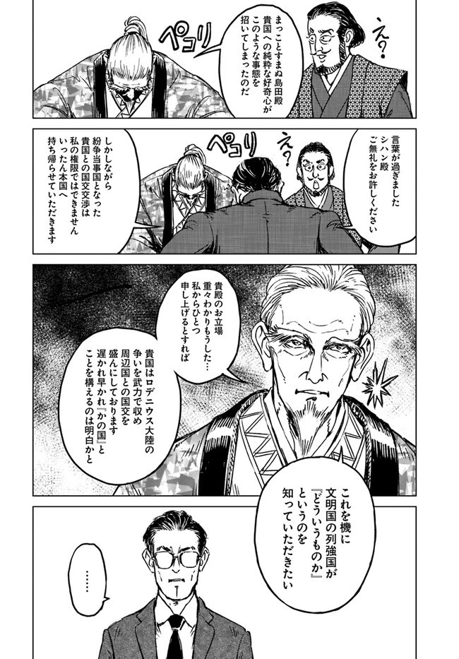 日本国召喚 第20話 - 16