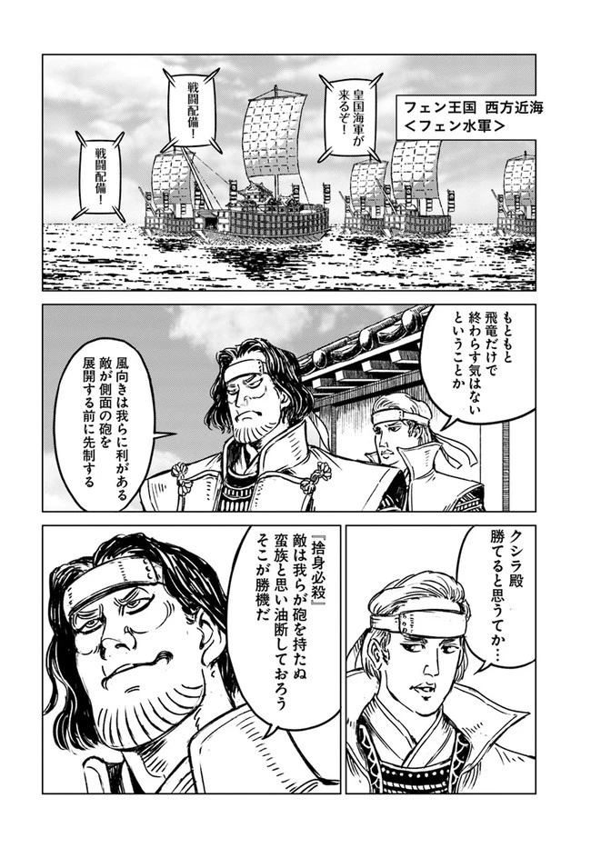 日本国召喚 第20話 - 22